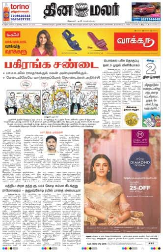 Dinamalar iPaper - Madurai