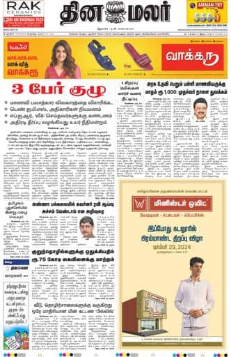 Dinamalar iPaper - Pondicherry