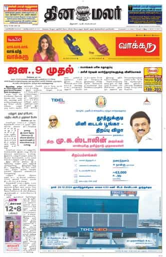 Dinamalar iPaper - Nagercoil