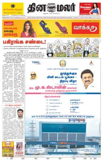 Dinamalar iPaper - Tirunelveli