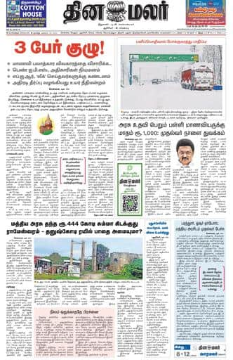 Dinamalar iPaper - Bangalore