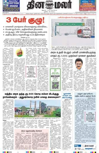 Dinamalar iPaper - Delhi