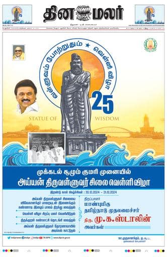 Dinamalar iPaper - Pondicherry