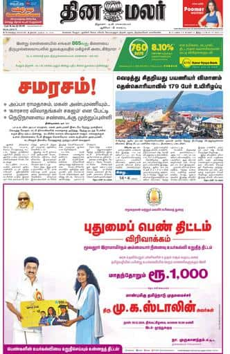 Dinamalar iPaper - Bangalore