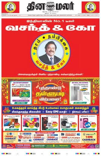 Dinamalar iPaper - Chennai