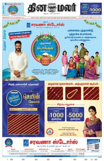 Dinamalar iPaper - Tirunelveli