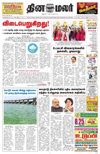 Dinamalar iPaper - Nagercoil