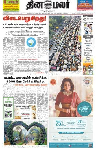 Dinamalar iPaper - Bangalore