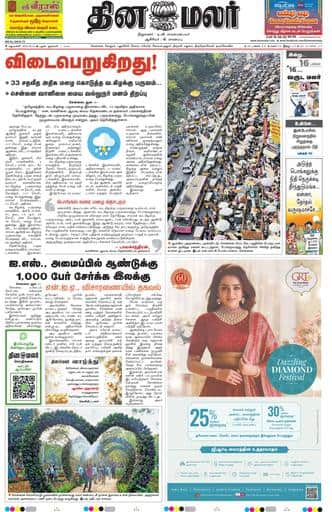 Dinamalar iPaper - Delhi