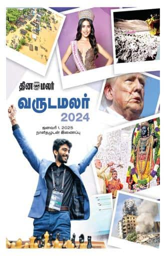 Dinamalar iPaper - Special_page