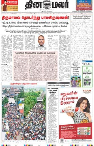 Dinamalar iPaper - Chennai