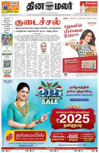 Dinamalar iPaper - Madurai