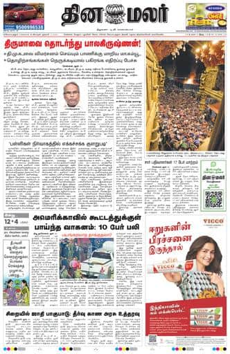 Dinamalar iPaper - Coimbatore