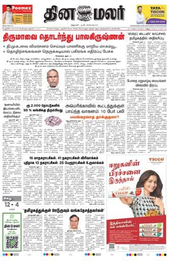 Dinamalar iPaper - Pondicherry