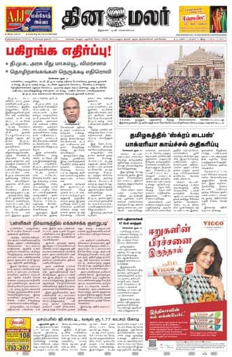 Dinamalar iPaper - Tirunelveli