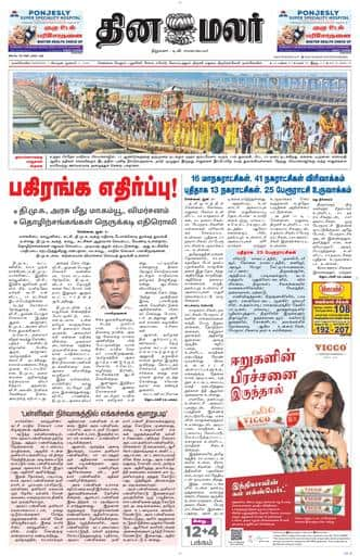 Dinamalar iPaper - Nagercoil