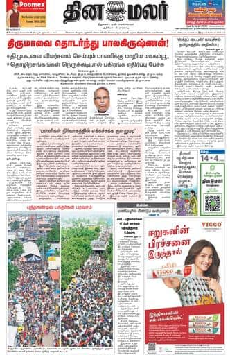 Dinamalar iPaper - Bangalore