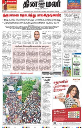 Dinamalar iPaper - Delhi