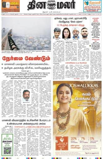 Dinamalar iPaper - Madurai