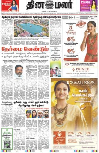 Dinamalar iPaper - Coimbatore