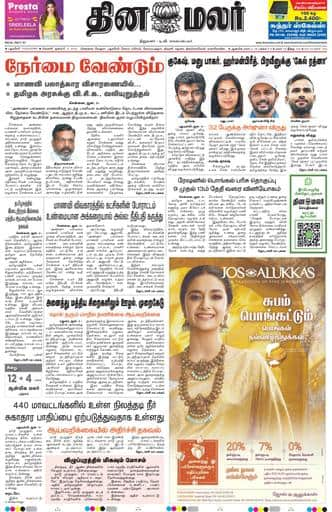 Dinamalar iPaper - Pondicherry