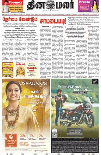 Dinamalar iPaper - Tirunelveli