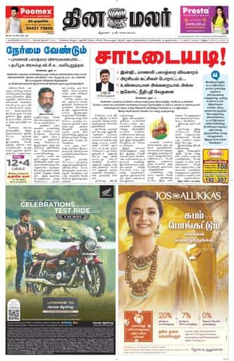 Dinamalar iPaper - Nagercoil