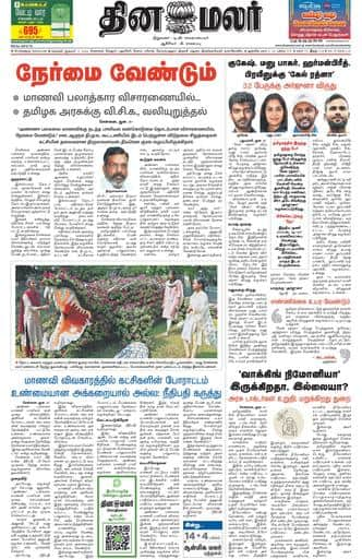 Dinamalar iPaper - Bangalore