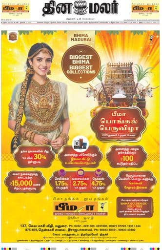 Dinamalar iPaper - Madurai