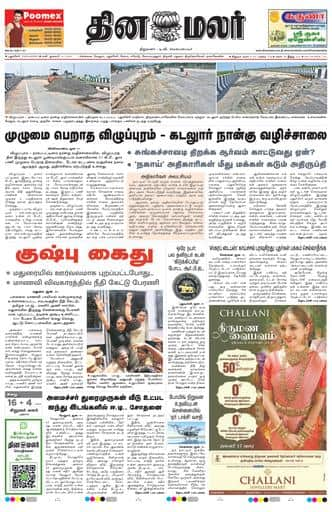 Dinamalar iPaper - Pondicherry