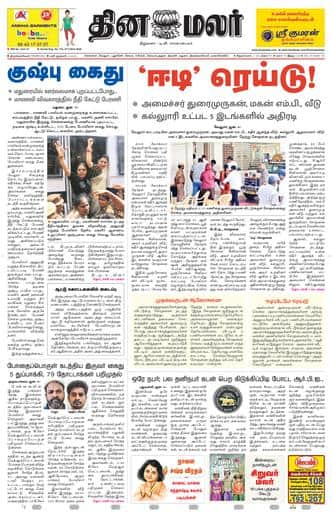 Dinamalar iPaper - Tirunelveli