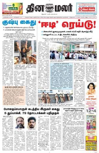 Dinamalar iPaper - Nagercoil