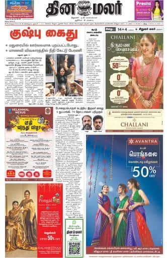 Dinamalar iPaper - Bangalore