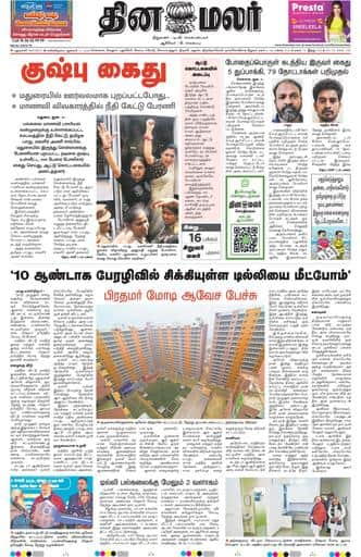 Dinamalar iPaper - Delhi