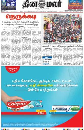 Dinamalar iPaper - Chennai