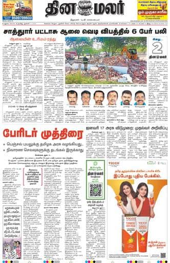 Dinamalar iPaper - Madurai