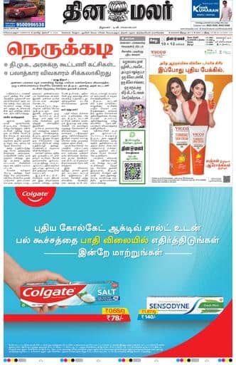 Dinamalar iPaper - Coimbatore