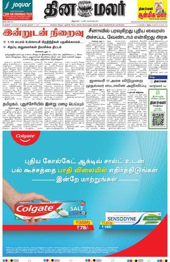 Dinamalar iPaper - Pondicherry