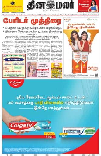 Dinamalar iPaper - Tirunelveli