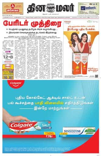 Dinamalar iPaper - Nagercoil