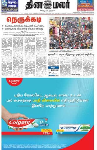 Dinamalar iPaper - Bangalore