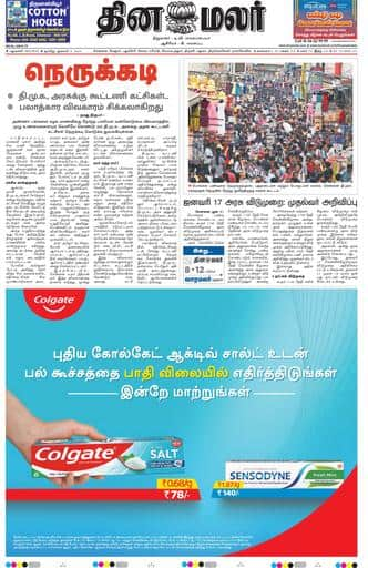 Dinamalar iPaper - Delhi