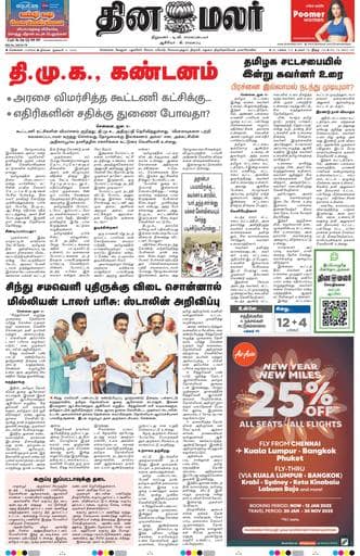 Dinamalar iPaper - Chennai