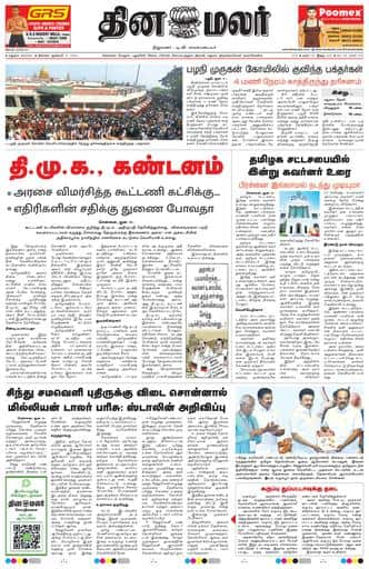 Dinamalar iPaper - Madurai