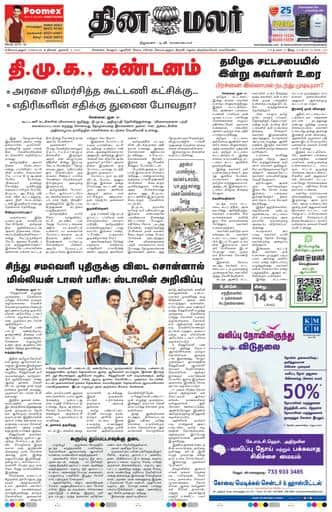 Dinamalar iPaper - Coimbatore