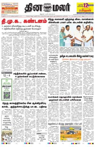 Dinamalar iPaper - Pondicherry