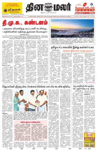 Dinamalar iPaper - Tirunelveli