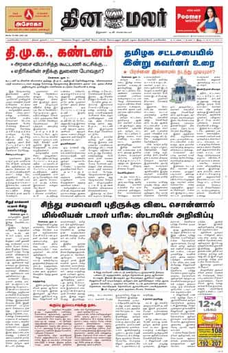 Dinamalar iPaper - Nagercoil