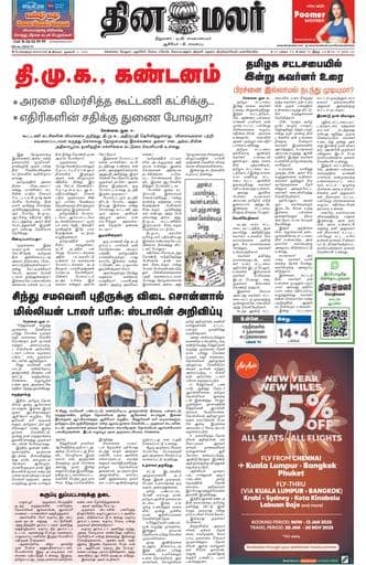 Dinamalar iPaper - Bangalore