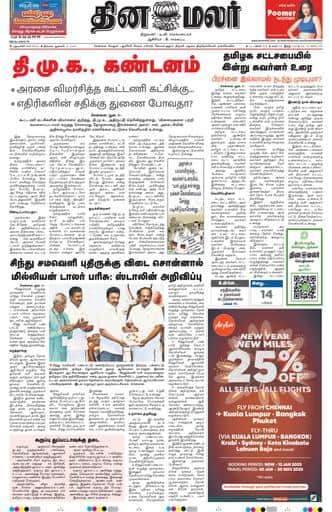 Dinamalar iPaper - Delhi